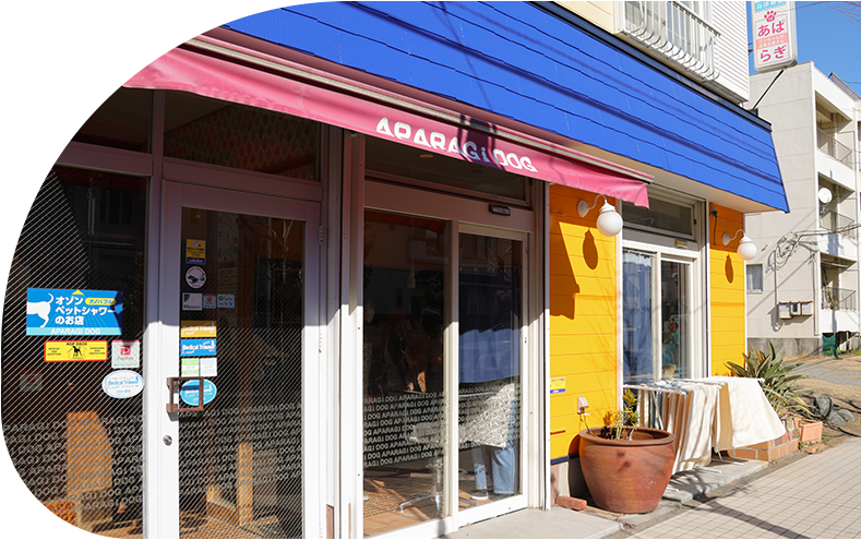 ワンちゃんと飼い主さまがホッとできる場所